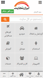 Mobile Screenshot of iran-tejarat.com