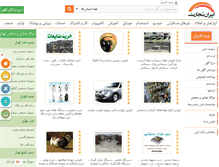 Tablet Screenshot of iran-tejarat.com