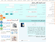 Tablet Screenshot of mobile.iran-tejarat.com